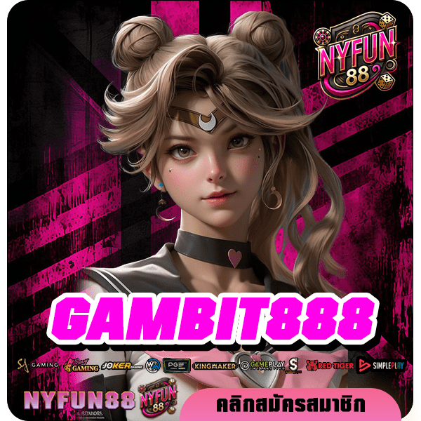 GAMBIT888 ทางเข้าเล่น รวมเกมค่ายใหญ่ บนแพลตฟอร์มระดับโลก