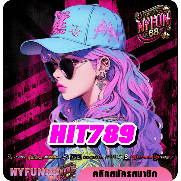 HIT789 ทางเข้าเล่น เว็บเกมสล็อตแตกไว รวมเกมแตกดีเยอะที่สุด