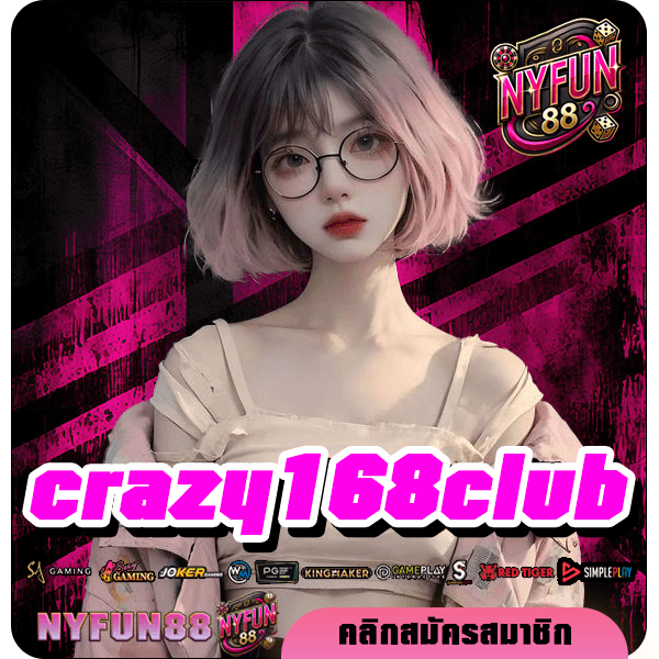 crazy168club สล็อตเว็บใหญ่ที่ดีที่สุด พร้อมแจกโบนัสใหญ่ รับสิทธิ์ได้ทุก User