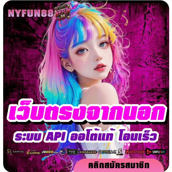 คั่น2 nyfun88