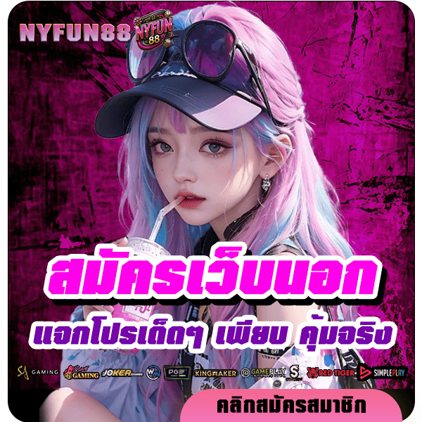 คั่น3 nyfun88