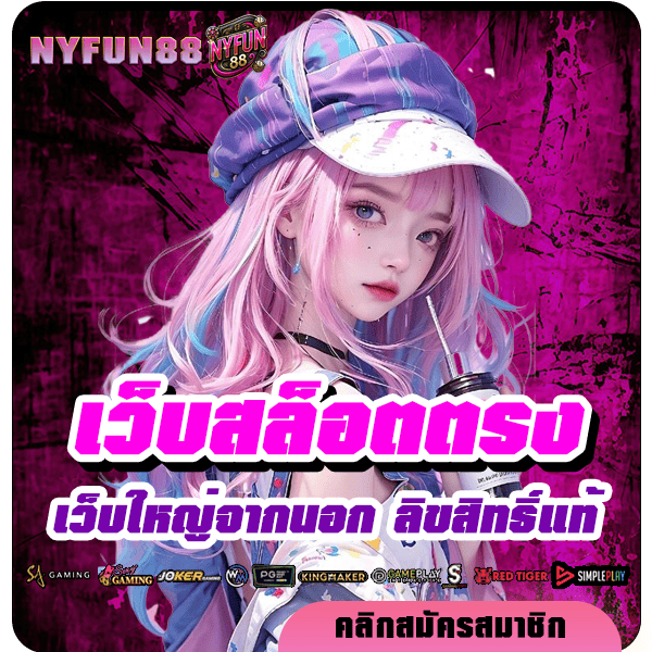 คั่่น 1 nyfun88