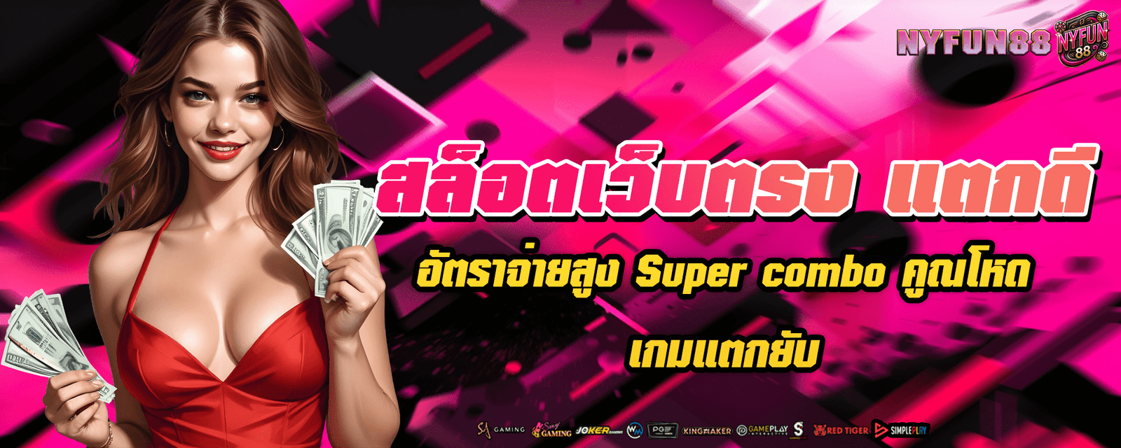 สล็อตเว็บตรง แตกดี อัตราการจ่ายสูง Super Combo ตัวคูณโหดที่สุด ทุนน้อยเล่นได้